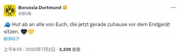 多特官方社媒：向凌晨3点观看赛事  直播的欧洲球迷致敬