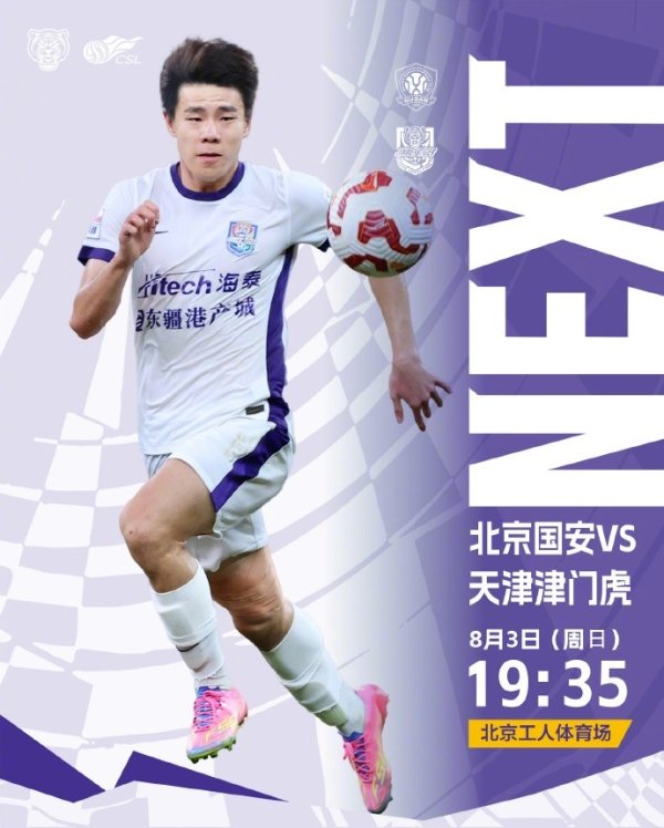 打造热血  不失文明、团结不失礼貌的客队看台，为津门虎队呐喊助威