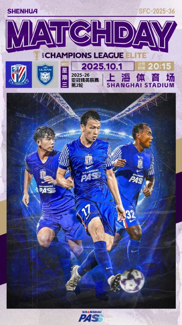 🏆亚冠精英职业联赛  第2轮 上海申花🆚蔚山HD📅10月1日 20:15