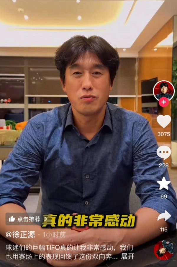 徐正源社媒：蓉城迈出前往亚洲的第一步 看到TIFO感动到差点流泪