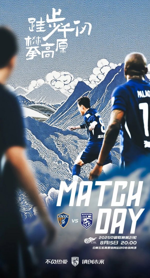 中超前瞻｜高原作战 调整竞技状态   做好应对困难的准备