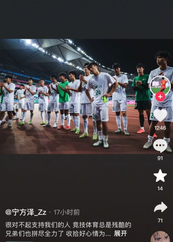 宁方泽为浙江无缘全运会八强致歉：很对不起支持我们的人